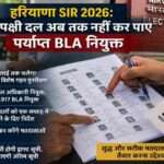हरियाणा SIR 2026 अभियान के तहत मतदाता सूची सत्यापन और BLA नियुक्ति प्रक्रिया का सांकेतिक दृश्य।