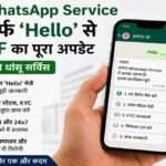 मोबाइल पर EPFO WhatsApp Service का उपयोग कर PF बैलेंस और क्लेम स्टेटस चेक करता कर्मचारी।