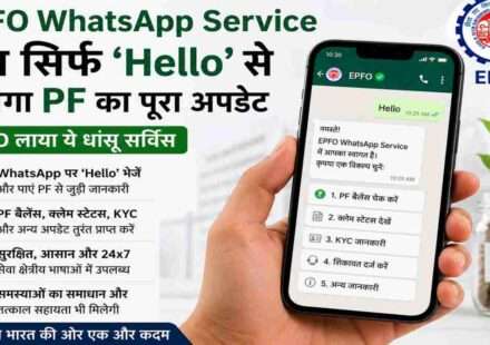 मोबाइल पर EPFO WhatsApp Service का उपयोग कर PF बैलेंस और क्लेम स्टेटस चेक करता कर्मचारी।