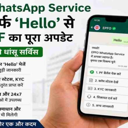 मोबाइल पर EPFO WhatsApp Service का उपयोग कर PF बैलेंस और क्लेम स्टेटस चेक करता कर्मचारी।