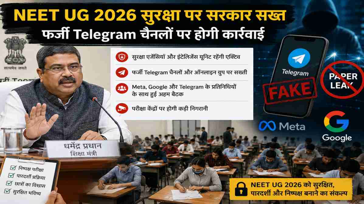 NEET UG 2026 सुरक्षा पर सरकार सख्त | फर्जी Telegram चैनलों पर होगी कार्रवाई