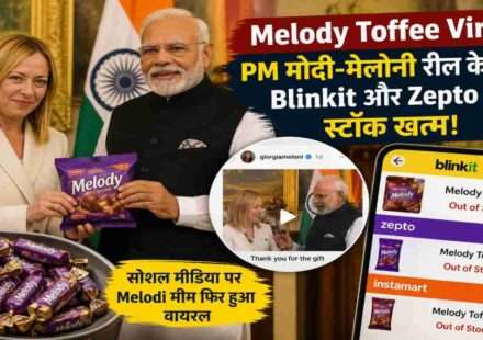 सोशल मीडिया पर वायरल हुई PM मोदी और जॉर्जिया मेलोनी की रील के बाद Blinkit और Zepto पर Melody टॉफी आउट ऑफ स्टॉक दिखाई दी।
