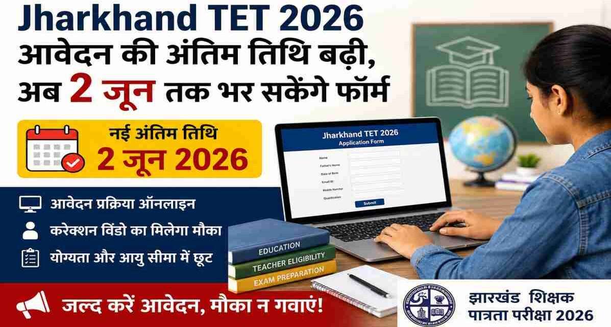 लैपटॉप पर Jharkhand TET 2026 आवेदन फॉर्म भरता एक छात्र, बैकग्राउंड में शिक्षा और परीक्षा से जुड़े प्रतीकात्मक दृश्य।