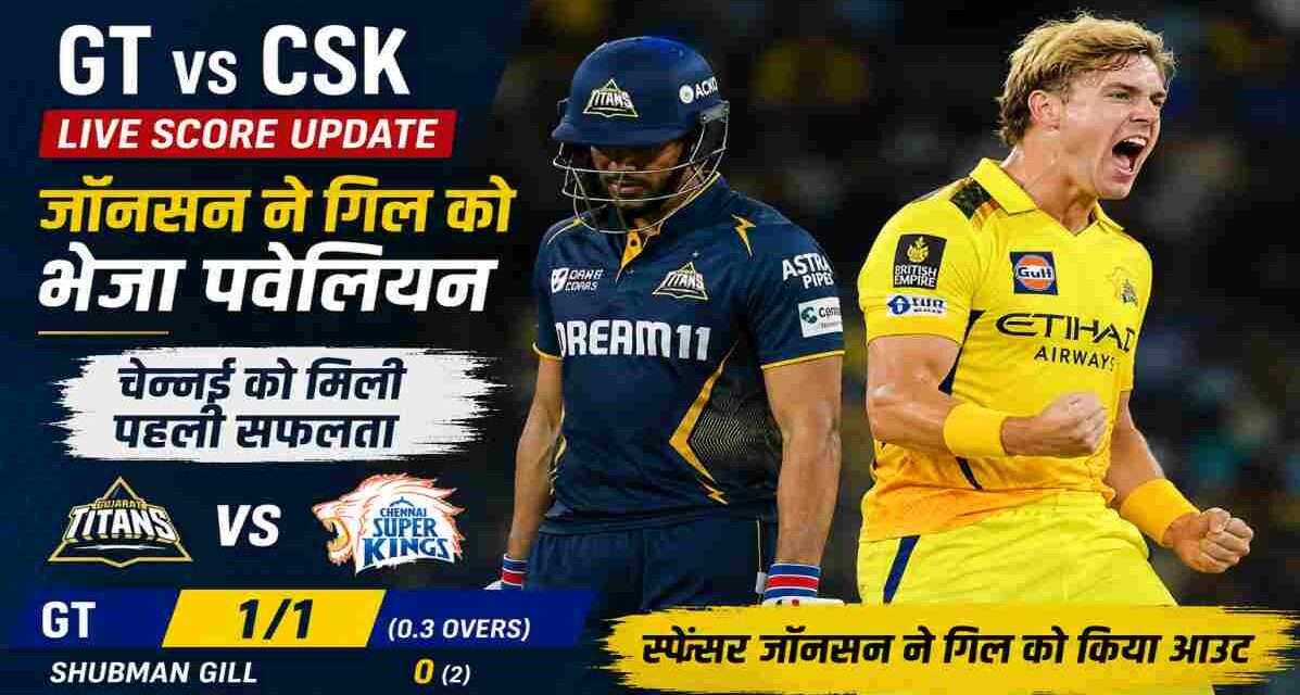 अहमदाबाद के नरेंद्र मोदी स्टेडियम में GT vs CSK मैच के दौरान स्पेंसर जॉनसन शुभमन गिल का विकेट लेने के बाद जश्न मनाते हुए।