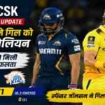 अहमदाबाद के नरेंद्र मोदी स्टेडियम में GT vs CSK मैच के दौरान स्पेंसर जॉनसन शुभमन गिल का विकेट लेने के बाद जश्न मनाते हुए।