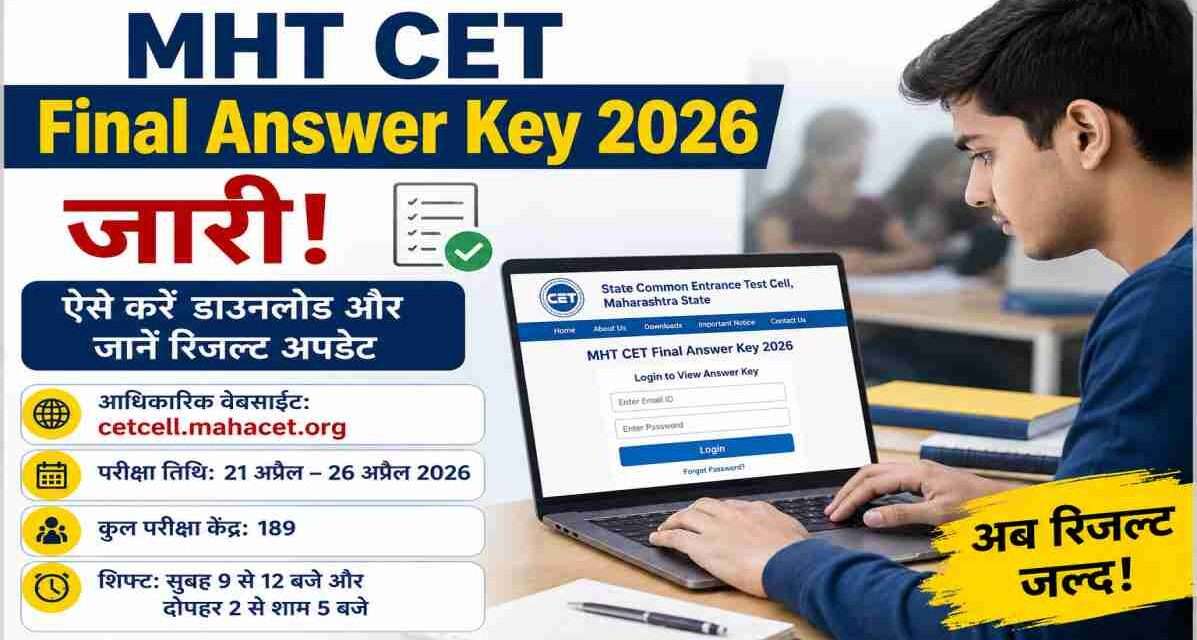 लैपटॉप स्क्रीन पर MHT CET Final Answer Key 2026 चेक करते हुए छात्र का प्रतीकात्मक दृश्य।