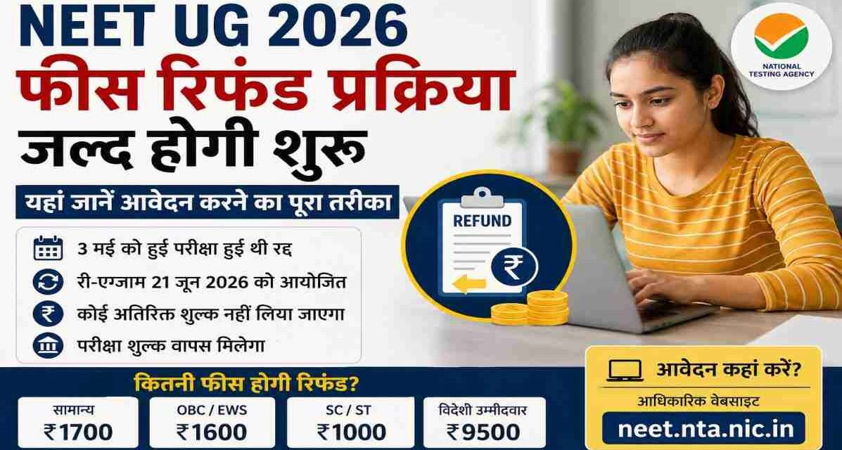 एक छात्र लैपटॉप पर NEET UG 2026 फीस रिफंड आवेदन फॉर्म भरते हुए दिखाई दे रहा है।