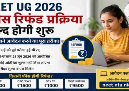एक छात्र लैपटॉप पर NEET UG 2026 फीस रिफंड आवेदन फॉर्म भरते हुए दिखाई दे रहा है।