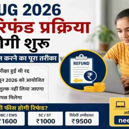 एक छात्र लैपटॉप पर NEET UG 2026 फीस रिफंड आवेदन फॉर्म भरते हुए दिखाई दे रहा है।