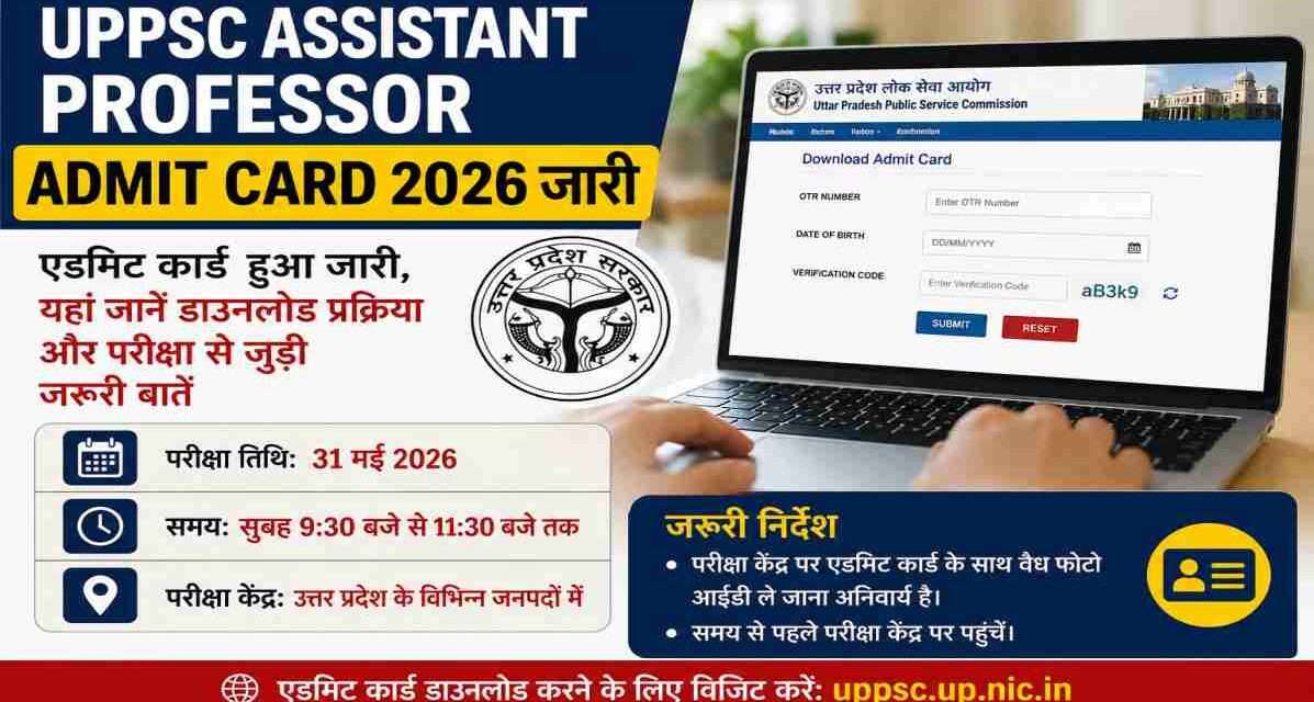 लैपटॉप पर UPPSC Assistant Professor Admit Card 2026 डाउनलोड पेज देखते हुए छात्र का प्रतीकात्मक दृश्य।
