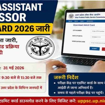 लैपटॉप पर UPPSC Assistant Professor Admit Card 2026 डाउनलोड पेज देखते हुए छात्र का प्रतीकात्मक दृश्य।