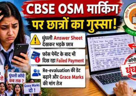 लैपटॉप पर धुंधली CBSE Answer Sheet देखते हुए परेशान छात्र का प्रतीकात्मक दृश्य