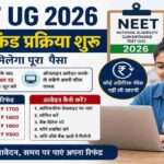 लैपटॉप पर NEET UG फीस रिफंड पोर्टल चेक करते छात्र का प्रतीकात्मक दृश्य।