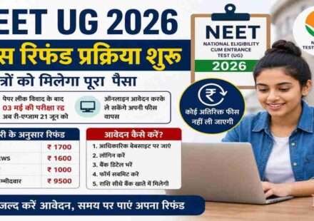 लैपटॉप पर NEET UG फीस रिफंड पोर्टल चेक करते छात्र का प्रतीकात्मक दृश्य।