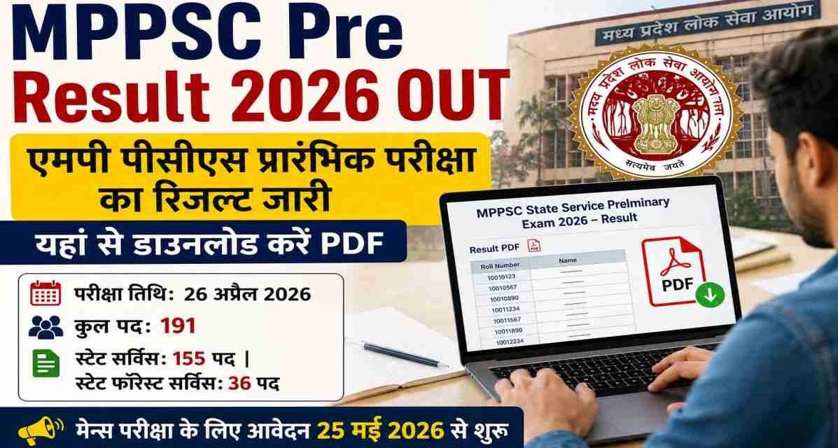 लैपटॉप स्क्रीन पर MPPSC Pre Result 2026 PDF देखते हुए छात्र का प्रतीकात्मक दृश्य।