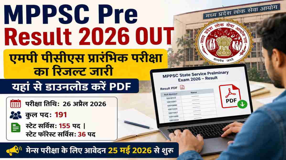 MPPSC Pre Result 2026 OUT | एमपी पीसीएस प्रीलिम्स रिजल्ट जारी, ऐसे करें PDF डाउनलोड