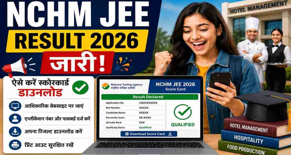 लैपटॉप स्क्रीन पर NCHM JEE Result 2026 चेक करता छात्र, साथ में होटल मैनेजमेंट शिक्षा से जुड़ा बैकग्राउंड।
