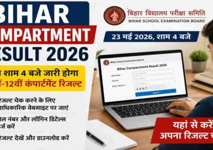 लैपटॉप स्क्रीन पर बिहार बोर्ड कंपार्टमेंट रिजल्ट 2026 चेक करते छात्र का प्रतीकात्मक दृश्य।