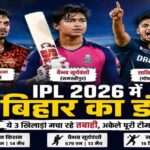 ईशान किशन, वैभव सूर्यवंशी और साकिब हुसैन की IPL 2026 में शानदार बल्लेबाजी और गेंदबाजी को दर्शाती स्पोर्ट्स इमेज।
