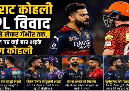 विराट कोहली मैदान पर विरोधी खिलाड़ी से बहस करते हुए दिखाई दे रहे हैं। आईपीएल-2026 का यह विवाद सोशल मीडिया पर चर्चा में है।