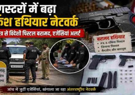 सुरक्षा एजेंसियां टर्किश हथियार नेटवर्क और विदेशी पिस्टल तस्करी की जांच करती हुई दिखाई गई हैं।