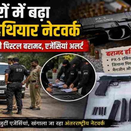 सुरक्षा एजेंसियां टर्किश हथियार नेटवर्क और विदेशी पिस्टल तस्करी की जांच करती हुई दिखाई गई हैं।