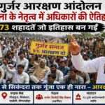 राजस्थान में गुर्जर आरक्षण आंदोलन के दौरान रेलवे ट्रैक पर बैठे प्रदर्शनकारी और नेतृत्व करते कर्नल बैंसला का प्रतीकात्मक दृश्य।