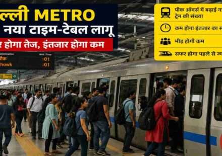 Delhi Metro station during peak hours with passengers boarding trains after the new timing update by DMRC.