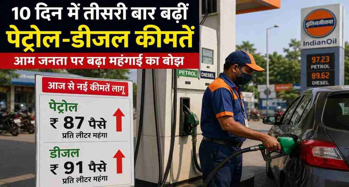 एक भारतीय पेट्रोल पंप पर बढ़ती पेट्रोल-डीजल कीमतों को दर्शाता दृश्य, जहां वाहन चालक ईंधन भरवाते नजर आ रहे हैं।