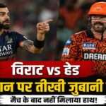 आईपीएल 2026 मैच में विराट कोहली बल्लेबाजी करते हुए ट्रेविस हेड की ओर इशारा करते नजर आ रहे हैं, जबकि मैदान का माहौल तनावपूर्ण दिखाई दे रहा है।