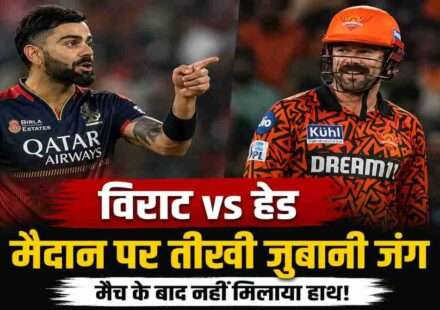आईपीएल 2026 मैच में विराट कोहली बल्लेबाजी करते हुए ट्रेविस हेड की ओर इशारा करते नजर आ रहे हैं, जबकि मैदान का माहौल तनावपूर्ण दिखाई दे रहा है।