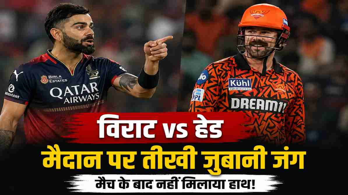 विराट हेड विवाद के बाद सोशल मीडिया पर मचा बवाल, फैंस ने उठाए सवाल