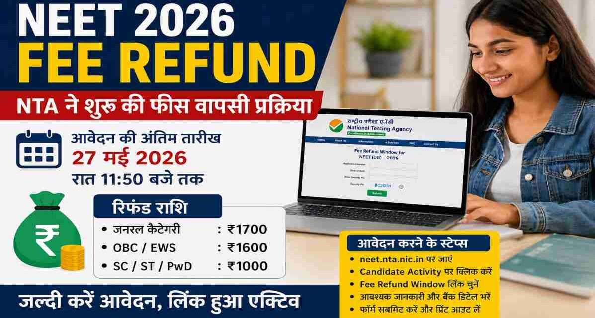 लैपटॉप पर NEET 2026 Fee Refund फॉर्म भरता हुआ भारतीय छात्र, बैकग्राउंड में NTA वेबसाइट का इंटरफेस।