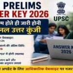 एक प्रतीकात्मक तस्वीर जिसमें छात्र लैपटॉप पर UPSC Prelims Answer Key 2026 चेक करते दिखाई दे रहे हैं।