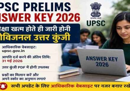 एक प्रतीकात्मक तस्वीर जिसमें छात्र लैपटॉप पर UPSC Prelims Answer Key 2026 चेक करते दिखाई दे रहे हैं।