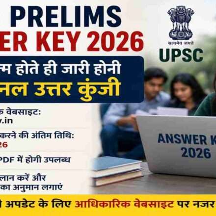 एक प्रतीकात्मक तस्वीर जिसमें छात्र लैपटॉप पर UPSC Prelims Answer Key 2026 चेक करते दिखाई दे रहे हैं।