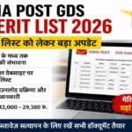 लैपटॉप पर इंडिया पोस्ट GDS मेरिट लिस्ट चेक करते छात्र का प्रतीकात्मक दृश्य।