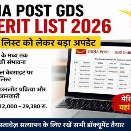 लैपटॉप पर इंडिया पोस्ट GDS मेरिट लिस्ट चेक करते छात्र का प्रतीकात्मक दृश्य।