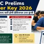 UPSC Prelims Answer Key 2026 डाउनलोड अपडेट से जुड़ी प्रतीकात्मक तस्वीर, जिसमें परीक्षा देने वाले छात्र और आधिकारिक दस्तावेज दिखाए गए हैं।