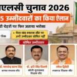भाजपा नेताओं की बैठक के दौरान यूपी एमएलसी चुनाव 2026 उम्मीदवारों की सूची जारी करते हुए दृश्य।