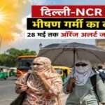 दिल्ली की सड़क पर तेज धूप और गर्म हवाओं के बीच चलते लोग, गर्मी और हीटवेव का प्रभाव दिखाता दृश्य।