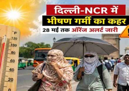 दिल्ली की सड़क पर तेज धूप और गर्म हवाओं के बीच चलते लोग, गर्मी और हीटवेव का प्रभाव दिखाता दृश्य।