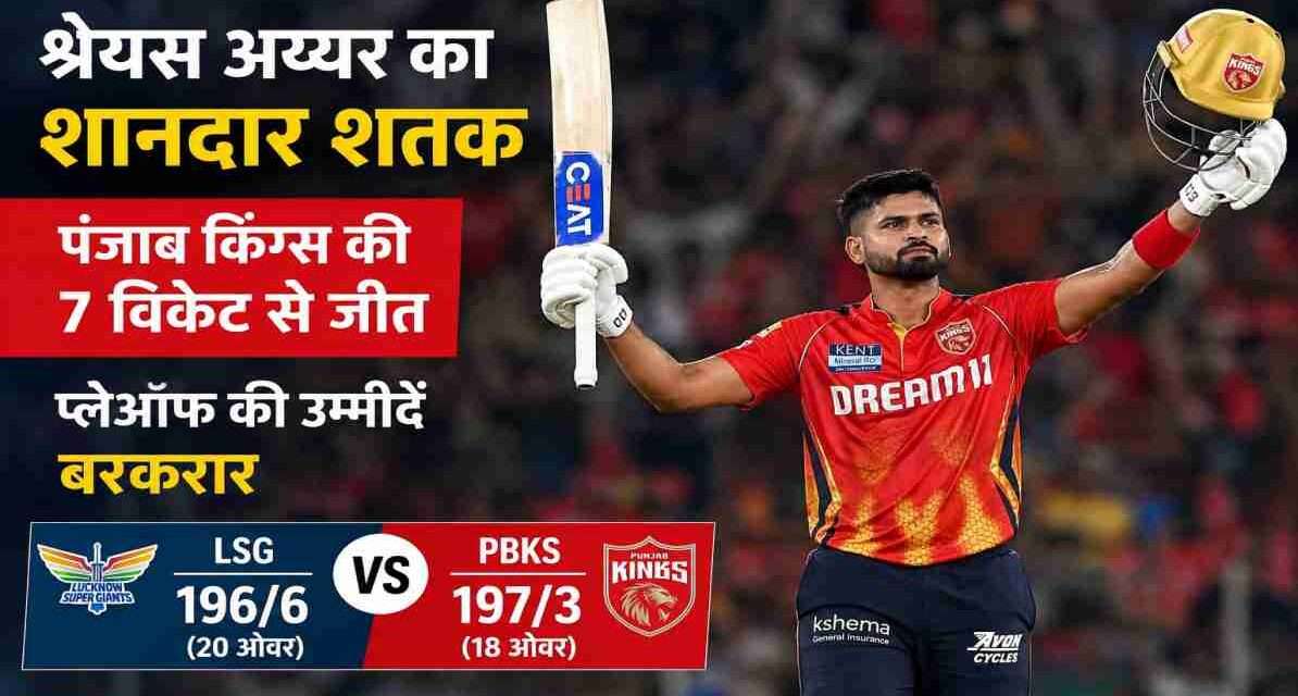 आईपीएल 2026 में श्रेयस अय्यर बल्लेबाजी करते हुए, स्टेडियम में दर्शकों का उत्साह और पंजाब किंग्स की जीत का जश्न।आईपीएल 2026 में श्रेयस अय्यर बल्लेबाजी करते हुए, स्टेडियम में दर्शकों का उत्साह और पंजाब किंग्स की जीत का जश्न।