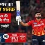 आईपीएल 2026 में श्रेयस अय्यर बल्लेबाजी करते हुए, स्टेडियम में दर्शकों का उत्साह और पंजाब किंग्स की जीत का जश्न।आईपीएल 2026 में श्रेयस अय्यर बल्लेबाजी करते हुए, स्टेडियम में दर्शकों का उत्साह और पंजाब किंग्स की जीत का जश्न।