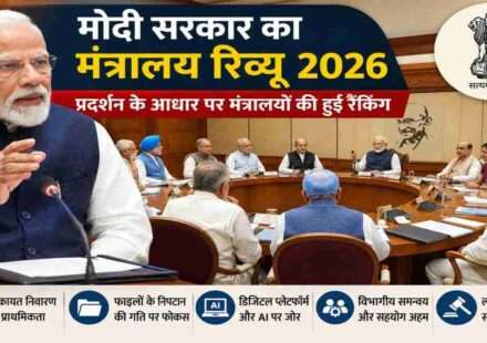 प्रधानमंत्री नरेंद्र मोदी की अध्यक्षता में हुई कैबिनेट बैठक, जिसमें मंत्रालय रिव्यू 2026 पर चर्चा की गई।