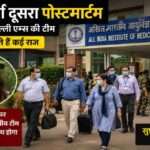 त्विषा शर्मा केस में भोपाल एम्स के बाहर सुरक्षा व्यवस्था और मेडिकल टीम की गतिविधियों को दर्शाती प्रतीकात्मक तस्वीर।
