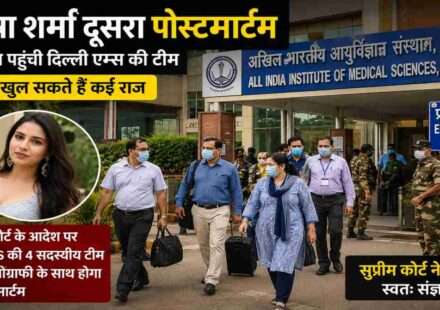 त्विषा शर्मा केस में भोपाल एम्स के बाहर सुरक्षा व्यवस्था और मेडिकल टीम की गतिविधियों को दर्शाती प्रतीकात्मक तस्वीर।