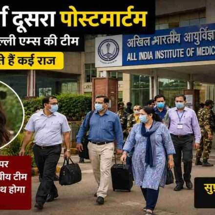 त्विषा शर्मा केस में भोपाल एम्स के बाहर सुरक्षा व्यवस्था और मेडिकल टीम की गतिविधियों को दर्शाती प्रतीकात्मक तस्वीर।