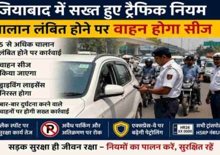 गाजियाबाद की सड़क पर ट्रैफिक पुलिस वाहनों की जांच करते हुए, सड़क सुरक्षा अभियान का दृश्य।