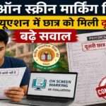 CBSE बोर्ड परीक्षा की डिजिटल उत्तर पुस्तिकाओं और ऑन स्क्रीन मार्किंग प्रक्रिया को दर्शाती प्रतीकात्मक तस्वीर।